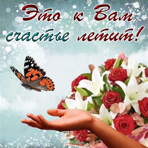 Картинки "Будьте счастливы!" (20 фото) 🔥 BipBap.ru