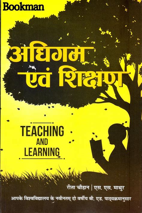 Buy Teaching And Leaning Hindi Paperback Reeta Chauhan And S S