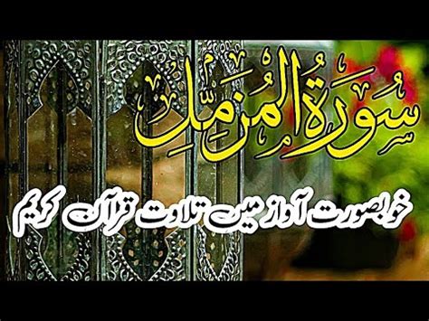 Surah Muzammil Full Surah Muzzammil Episode Beautiful Quran