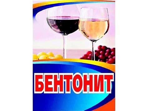 Винарският бентонит върши добра работа | Български Фермер