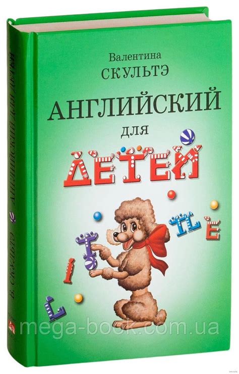 Английский для Детей. Валентина Скультэ — Купить Недорого на Bigl.ua ...