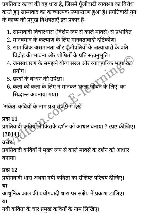 Up Board Solutions For Class 10 Hindi आधुनिक काल Hindi Medium Vidfom E Learning