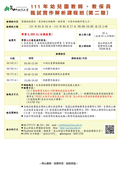 111年幼兒園教師、教保員甄試實作解析課程班第二期 崑山科技大學 推廣教育課程資訊網