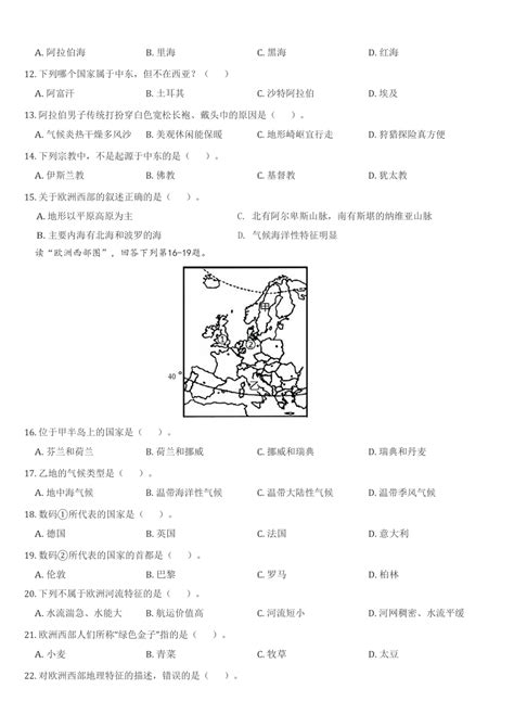 人教版地理七年级下册第八章 东半球其他的国家和地区第一、二节小测（无答案） 21世纪教育网