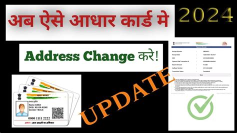 How To Change Address In Aadhaar Card Update Aadhaar Card Me