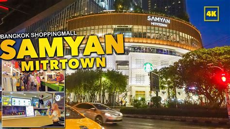 SAMYAN MITRTOWN BANGKOK Beautiful Shopping Mall YouTube