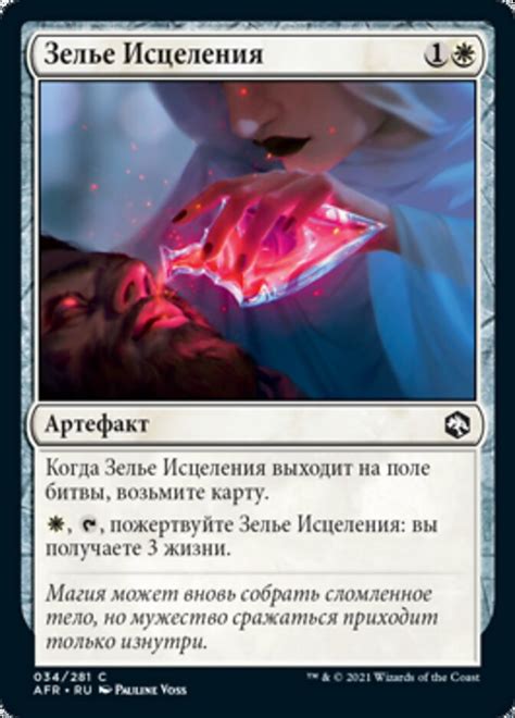 Зелье Исцеления-34 | MTG | Adventures in the Forgotten Realms