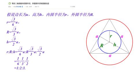 等边三角形的内切圆半径、外接圆半径和高的比是 百度知道