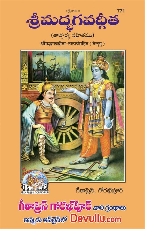 Bhagavad Gita Telugu Gita Press Code 771 Online Telugu Books Store