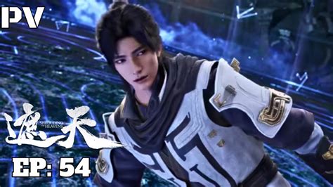 Shrouding The Heavens Zhe Tian 遮天 Episode 54 Trailer Shrouding