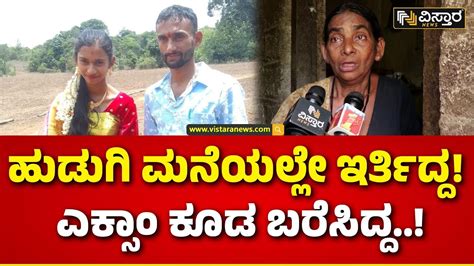 Kodagu Sslc Girl Student Incident Meena Case