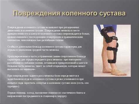 Травмы связок колена: как восстановить колено, виды повреждений