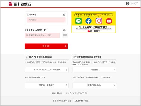 2022年2月21日 【114ダイレクト】ログイン画面リニューアルのお知らせ 百十四銀行