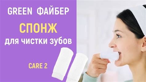 Файбер: Спонж для чистки зубов от Greenway - YouTube
