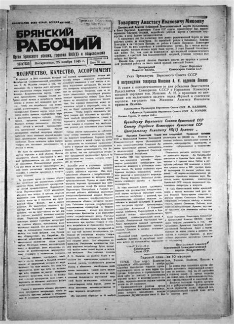 Брянский рабочий. 1945, № 233 (7632) (25 ноября) | Президентская ...