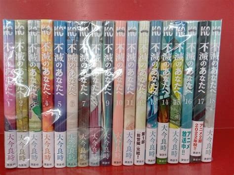 Yahooオークション 不滅のあなたへ 1 18巻セット 大今良時