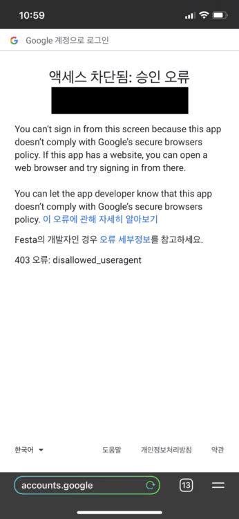 Ios 구글 로그인 액세스 차단 사용 중 질문 웨일 연구소