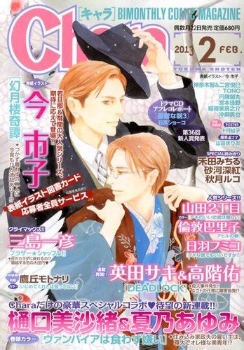 Chara（キャラ） 2月号 発売日2012年12月22日 雑誌 定期購読の予約はfujisan