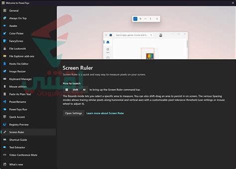 تحميل برنامج Microsoft PowerToys لتحسين ويندوز 10 و 11 بالشرح اقتني