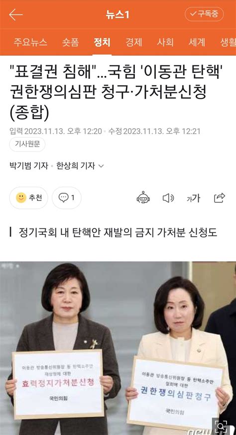 표결권 침해국힘 이동관 탄핵 권한쟁의심판 청구·가처분신청종합 정치시사 에펨코리아