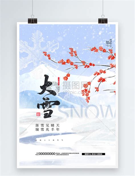 中式唯美大雪节气创意海报设计模板素材 正版图片402415085 摄图网