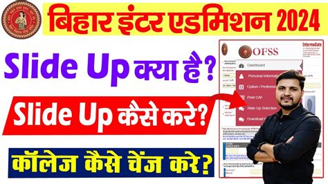 Inter Admission 2024 Slide Up Kaise Kare Bihar Board Inter Admission