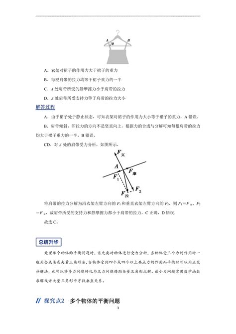 力与运动——静态平衡问题 2023年新高考物理二轮复习专题讲义（含答案）21世纪教育网 二一教育