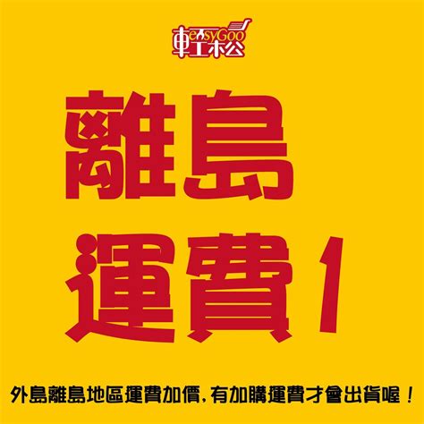 【離島運費加收1】離島地區運費加價有加購運費才會出貨喔！ 蝦皮購物