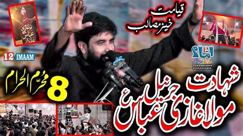 Zakir Farrukh Abbas Naqvi New Majlis 8 Muharram Shahadat Mola