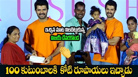 Vijay Devarakonda Distributed Crore Worth Cheques To Families