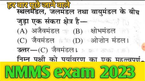 Nmms Exam Paper 2023 Sat Nmms Important Question 2023 8th Class