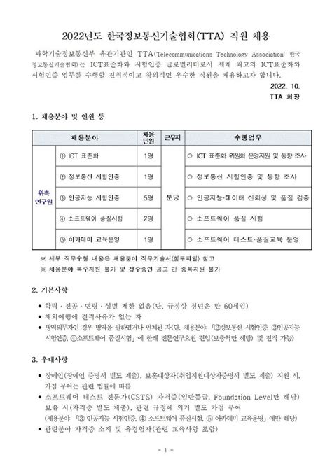 2022년도 한국정보통신기술협회tta 직원 채용 공모전 대외활동 링커리어