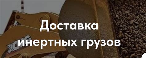 Доставка инертных грузов | ТОРФ ( ФРЕЗЕРОВАННЫЙ И ОБЫЧНЫЙ ...
