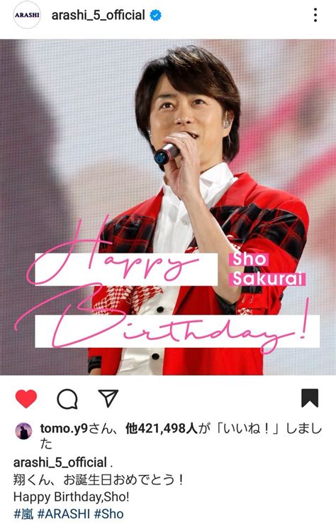 あけみ On Twitter やまぴー💕が翔くんのbirthdayインスタに「いいね ️」してる😊 山pのこういう所が素敵 翔くん ♪︎