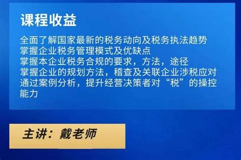 为什么要学习金税四期政策解读及企业税务合规布局与涉税处理 哔哩哔哩