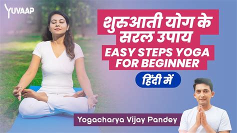 Yoga For Beginners At Home How To Do Yoga For Beginners Breathing Techniques For Yoga In