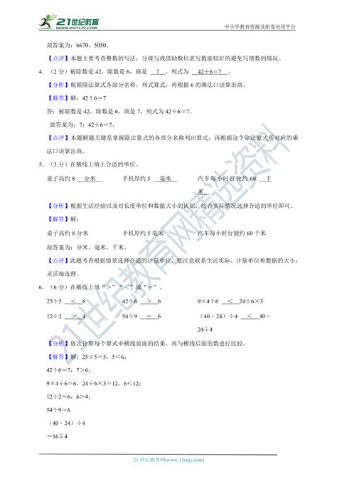 河北省秦皇岛市卢龙县2021 2022学年二年级（下）期中质量检测数学试卷 冀教版（含答案） 21世纪教育网