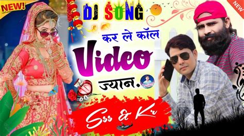 Song 490 अब की बार थोडा अलग Dj King 👑 Sss Kr Devta New Dj Song 2022 करले कांल Video ज्यान