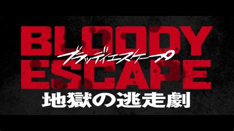 Anime Trending On Twitter NEWS BLOODY ESCAPE Tentative Title