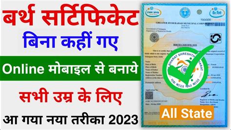 How To Apply Birth Certificate Online Birth Certificate Kaise Banaye