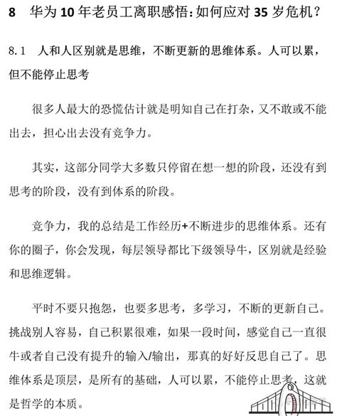 华为10年老员工离职感悟：如何应对35岁中年危机？ Csdn博客