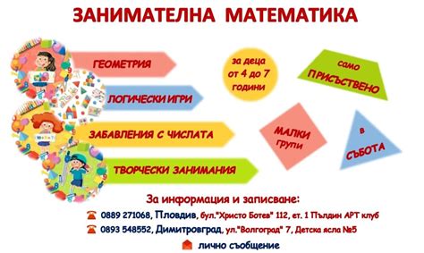 Занимателна математика | Plovdiv