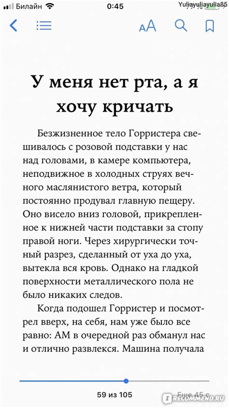У меня нет рта, а я хочу кричать. Харлан Эллисон - «Даже название ...