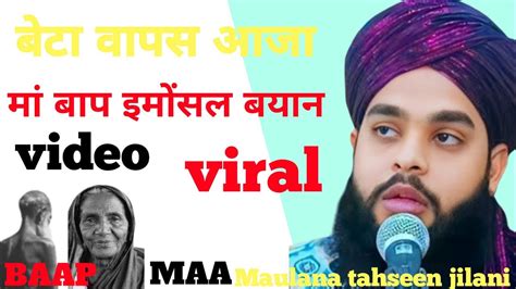 बेटा वापस आजा तेरी बहुत याद आती है मां बाप की फरियादइमोशनल बयानmolana Tahseenjilani Youtube