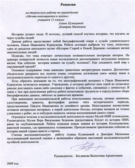 Рецензия на проект образец ученика 9 класса