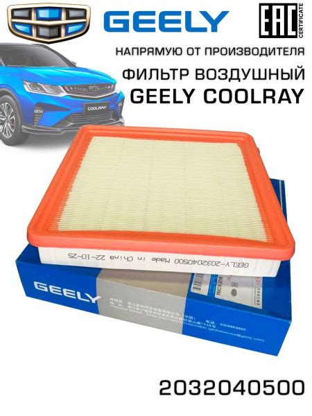 Фильтр воздушный Geely COOLRAY - купить по выгодным ценам в интернет ...