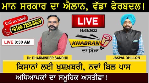 Khabran Da Sira Mann ਸਰਕਾਰ ਦਾ ਐਲਾਨ ਵੱਡਾ ਫੇਰਬਦਲ ਕਿਸਾਨਾਂ ਲਈ