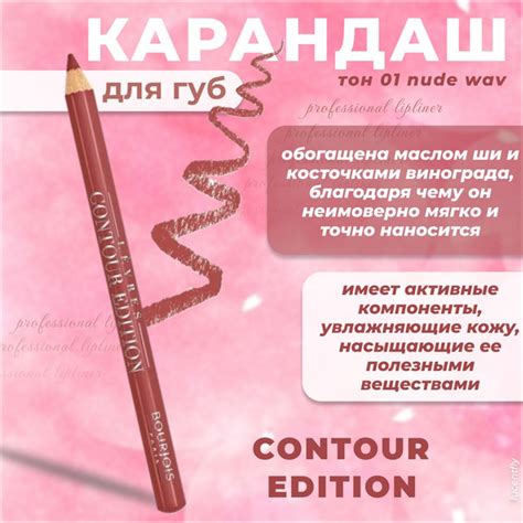 Bourjois Карандаш для губ Contour edition тон nude wav купить на OZON по низкой цене