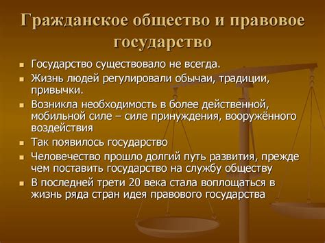 Правовое государство - презентация онлайн