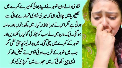 Emotional Heart Touching Stories In Urdu Hindi Moral Story Sachi